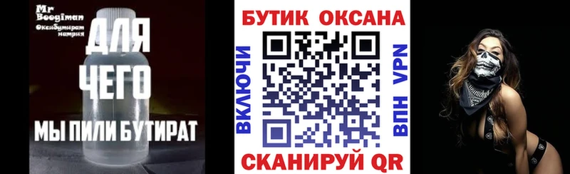 БУТИРАТ вода  Купить где  Суровикино 